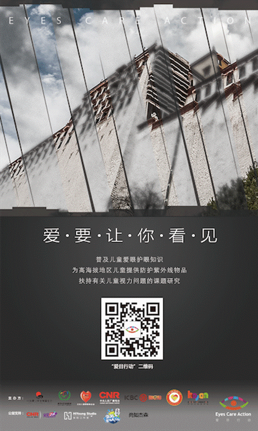 2015大型公益行動(dòng)“愛(ài)目行動(dòng)”正式啟動(dòng)