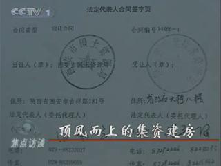 央視調查：陜西質監局頂風而上集資建房(圖)