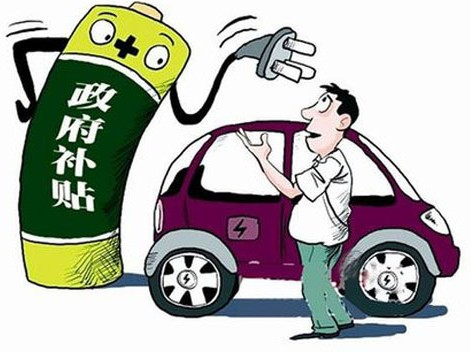 “十城千輛”目標落空 新能源車咋不受待見？