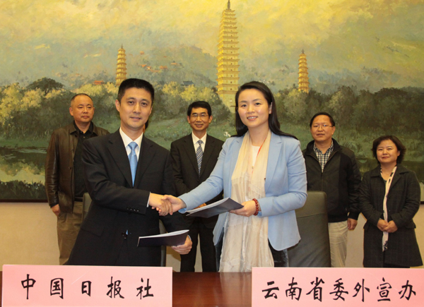 中國日?qǐng)?bào)社與云南省委外宣辦簽署外宣合作框架協(xié)議