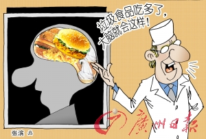 美最新研究表明：洋快餐可“控制”大腦