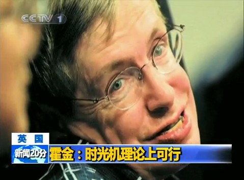 伊朗科學家稱發(fā)明“時光機” 可預測未來8年事件