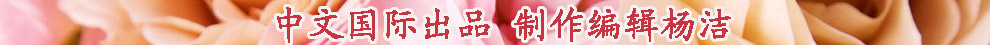 姐弟鴛鴦何其多！盤點(diǎn)國際政壇中的“大小戀”