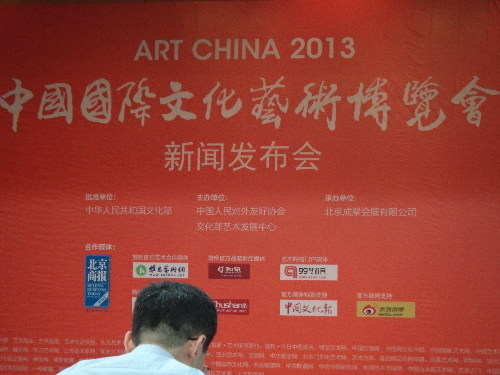 2013年中國國際文化藝術博覽會即將在北京舉辦