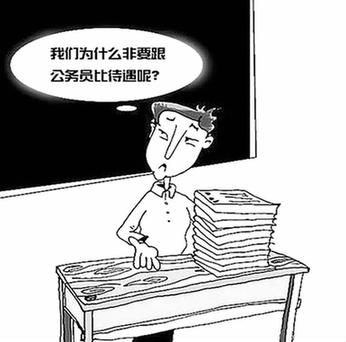 下一張 國(guó)家必須善待教師這群“牛”