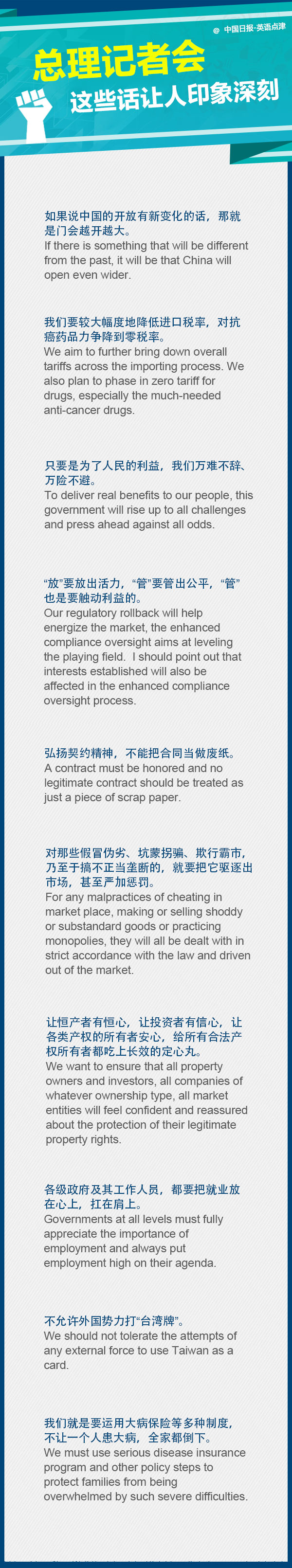 總理記者會(huì)，這些話真給力！