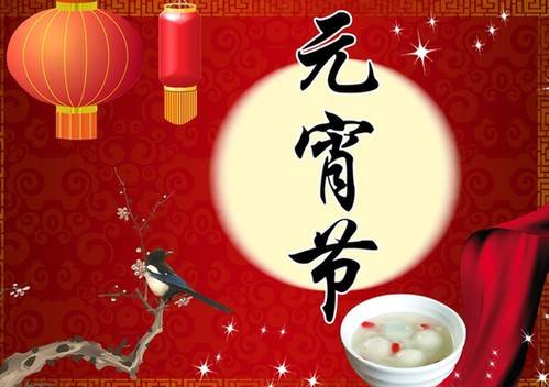 Yuanxiao Festival 元宵節的起源