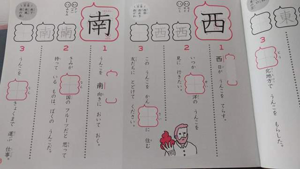 太拼啦！為吸引小學生學漢字 日本推出《便便漢字練習簿》