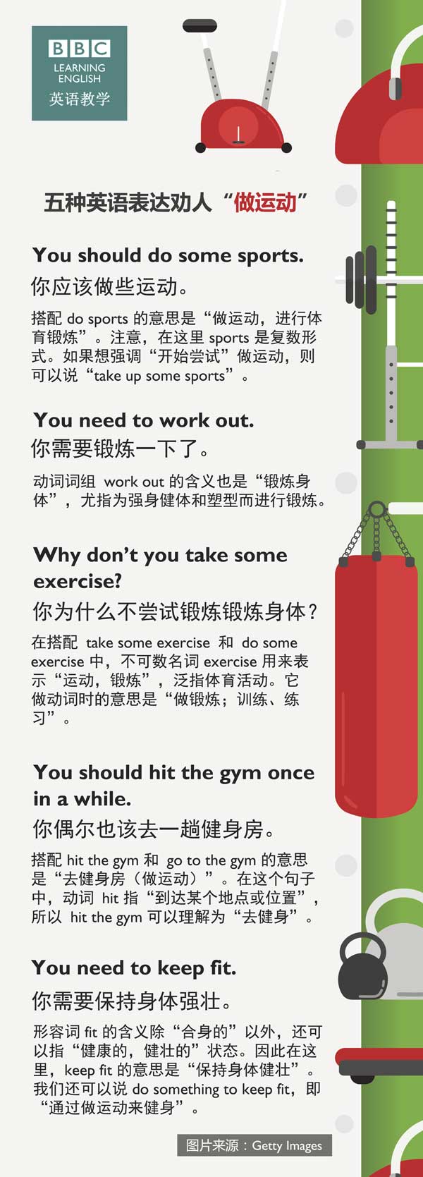 五種英語表達(dá)勸人“做運(yùn)動(dòng)”