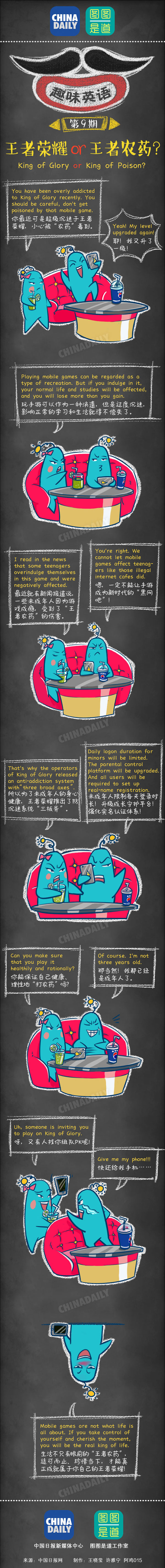 圖圖是道：王者榮耀or王者農(nóng)藥？