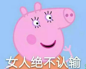 “小豬佩奇身上紋，掌聲送給社會人”這只粉紅豬憑啥火了？