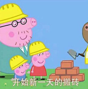 “小豬佩奇身上紋，掌聲送給社會人”這只粉紅豬憑啥火了？