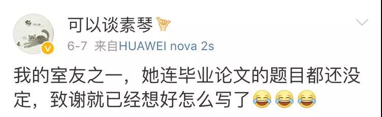 果然畢業論文的致謝才是最精彩的！感謝貓、狗、愛豆，能加的戲都加上了……
