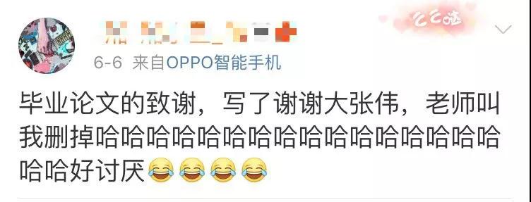 果然畢業論文的致謝才是最精彩的！感謝貓、狗、愛豆，能加的戲都加上了……