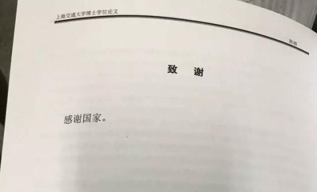 果然畢業論文的致謝才是最精彩的！感謝貓、狗、愛豆，能加的戲都加上了……