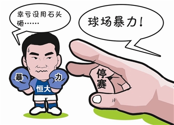 誰(shuí)來(lái)遏制球場(chǎng)暴力年輕化