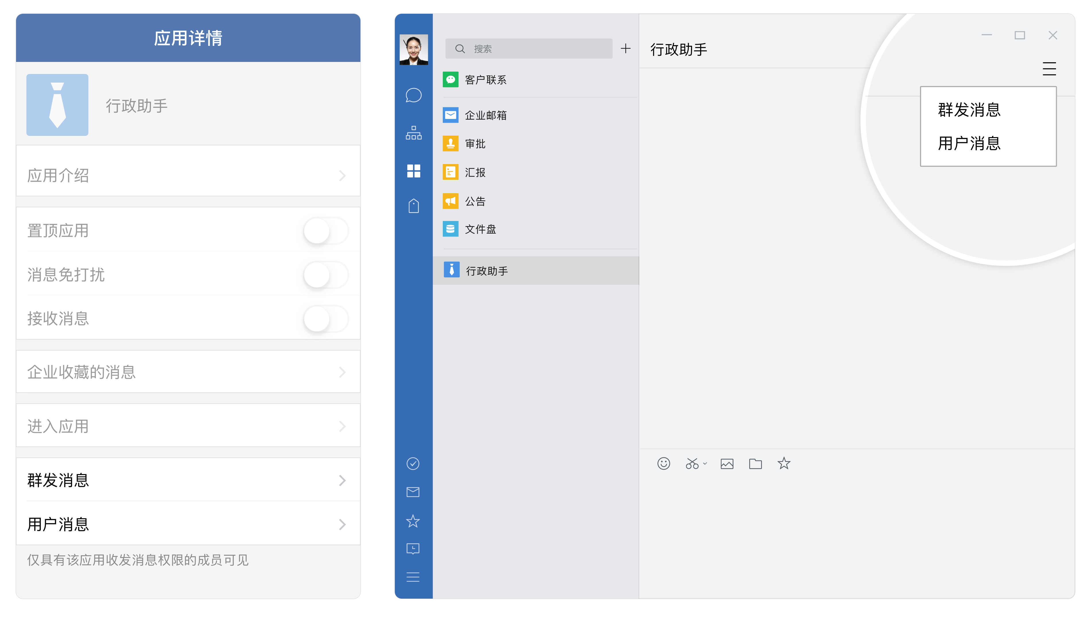 企業微信中設置應用負責人