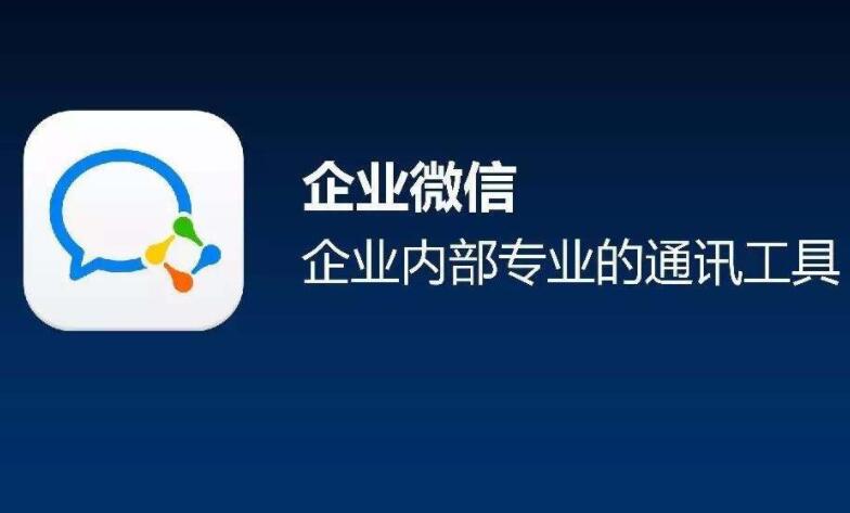 企業微信群