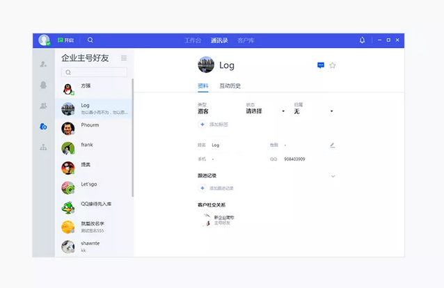 企點(diǎn)在線客服系統(tǒng)主號好友列表