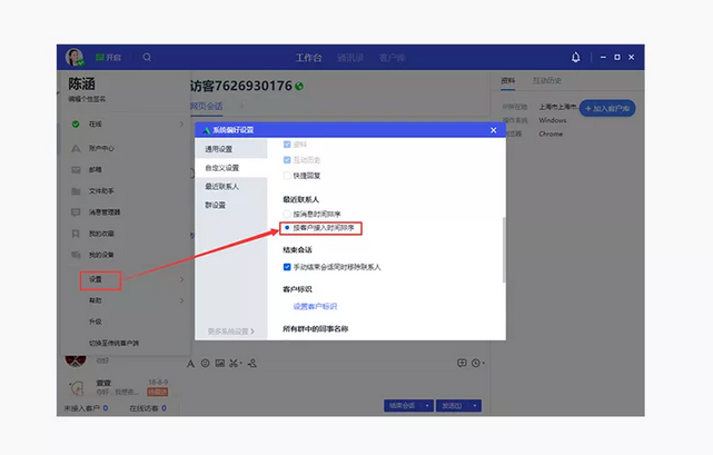 企點(diǎn)在線客服聯(lián)系人設(shè)置
