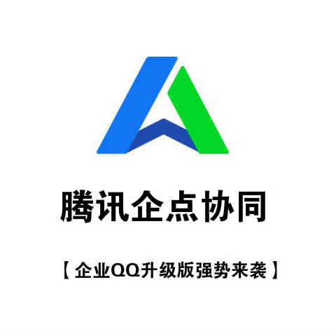 企業(yè)qq