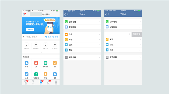 企業微信界面圖