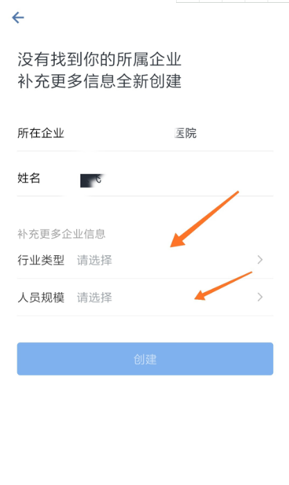 企業微信注冊步驟5