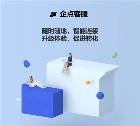 企點(diǎn)客服